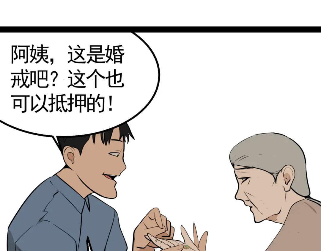 狼的谎言 第2话 真假夫妻2：宁静暗涌 第197页