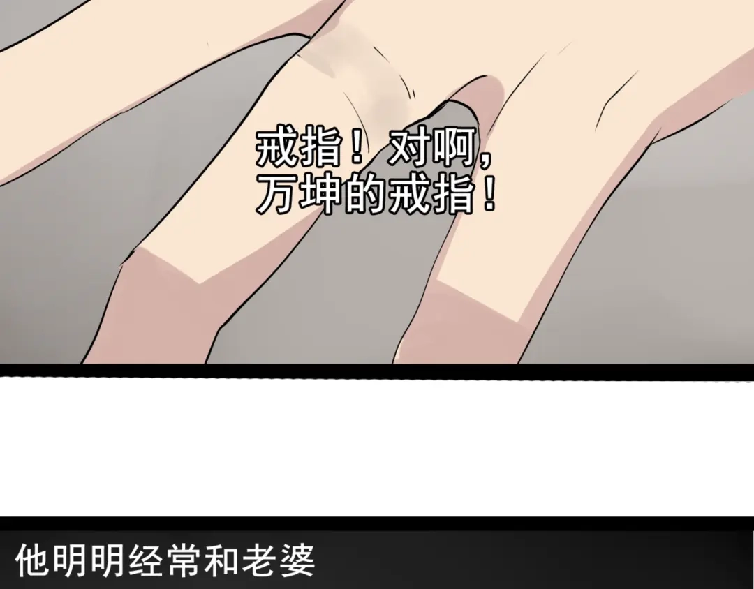 狼的谎言 第2话 真假夫妻2：宁静暗涌 第219页