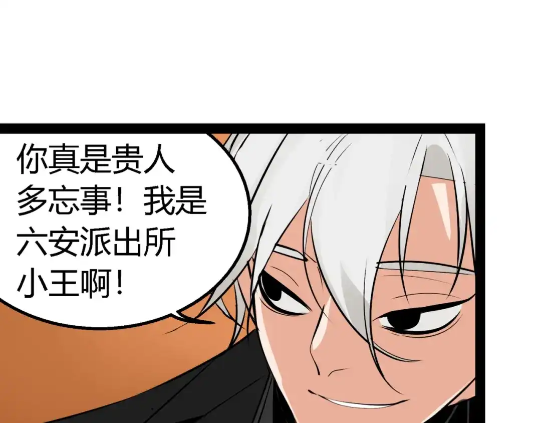 狼的谎言 第2话 真假夫妻2：宁静暗涌 第209页