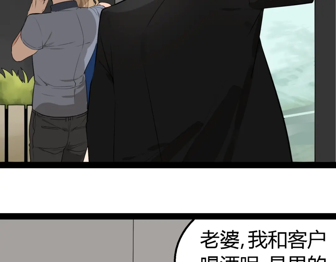 狼的谎言 第2话 真假夫妻2：宁静暗涌 第118页
