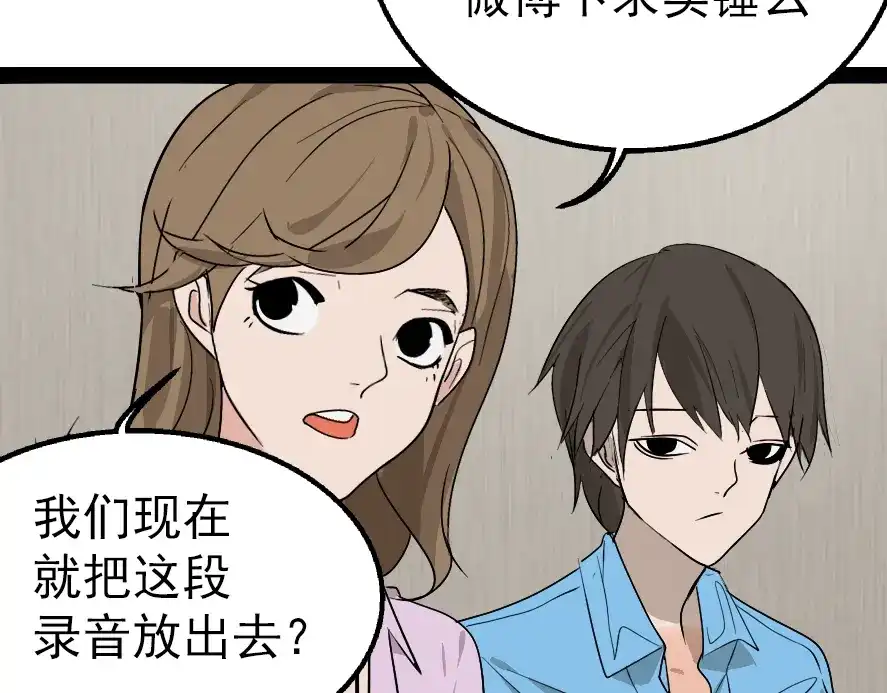 狼的谎言 第2话 真假夫妻2：宁静暗涌 第45页