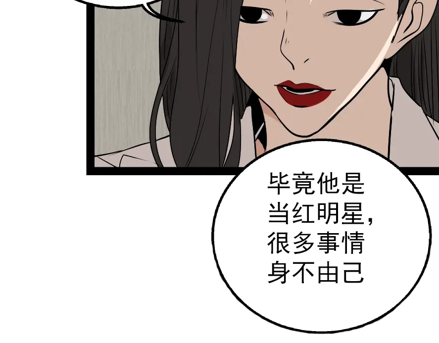 狼的谎言 第2话 真假夫妻2：宁静暗涌 第19页