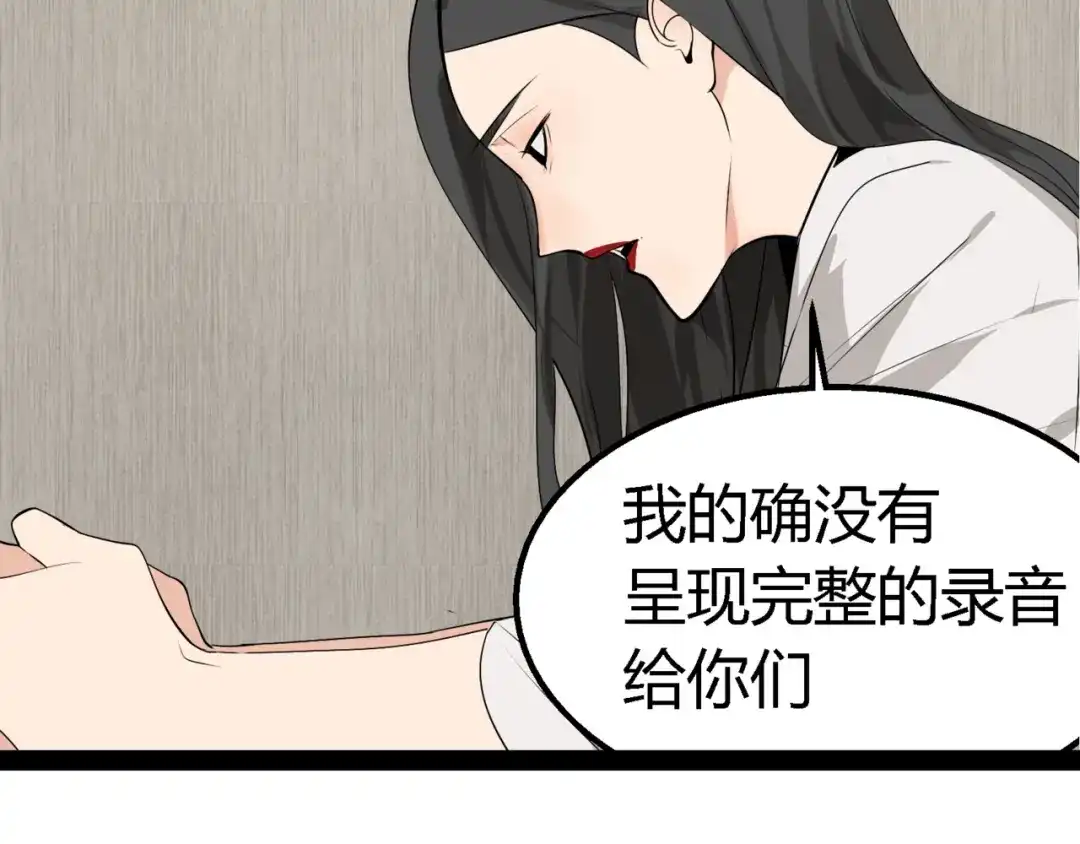 狼的谎言 第2话 真假夫妻2：宁静暗涌 第80页