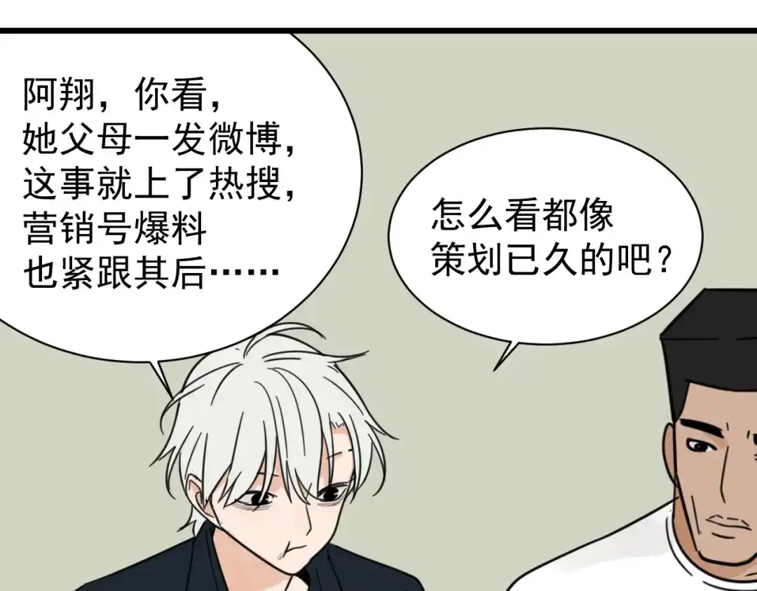 狼的谎言 第38话 弱者为王5 第52页
