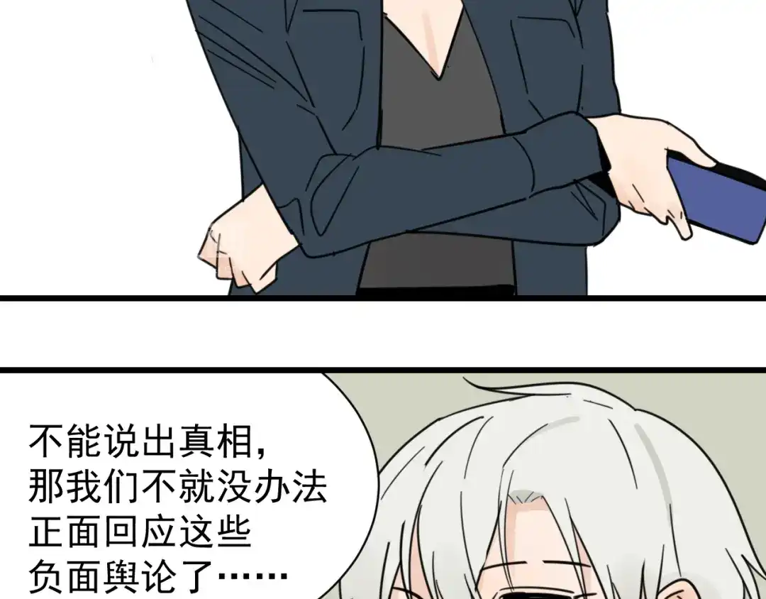 狼的谎言 第38话 弱者为王5 第94页