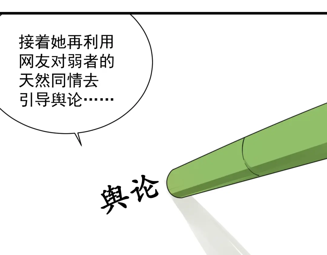 狼的谎言 第38话 弱者为王5 第44页