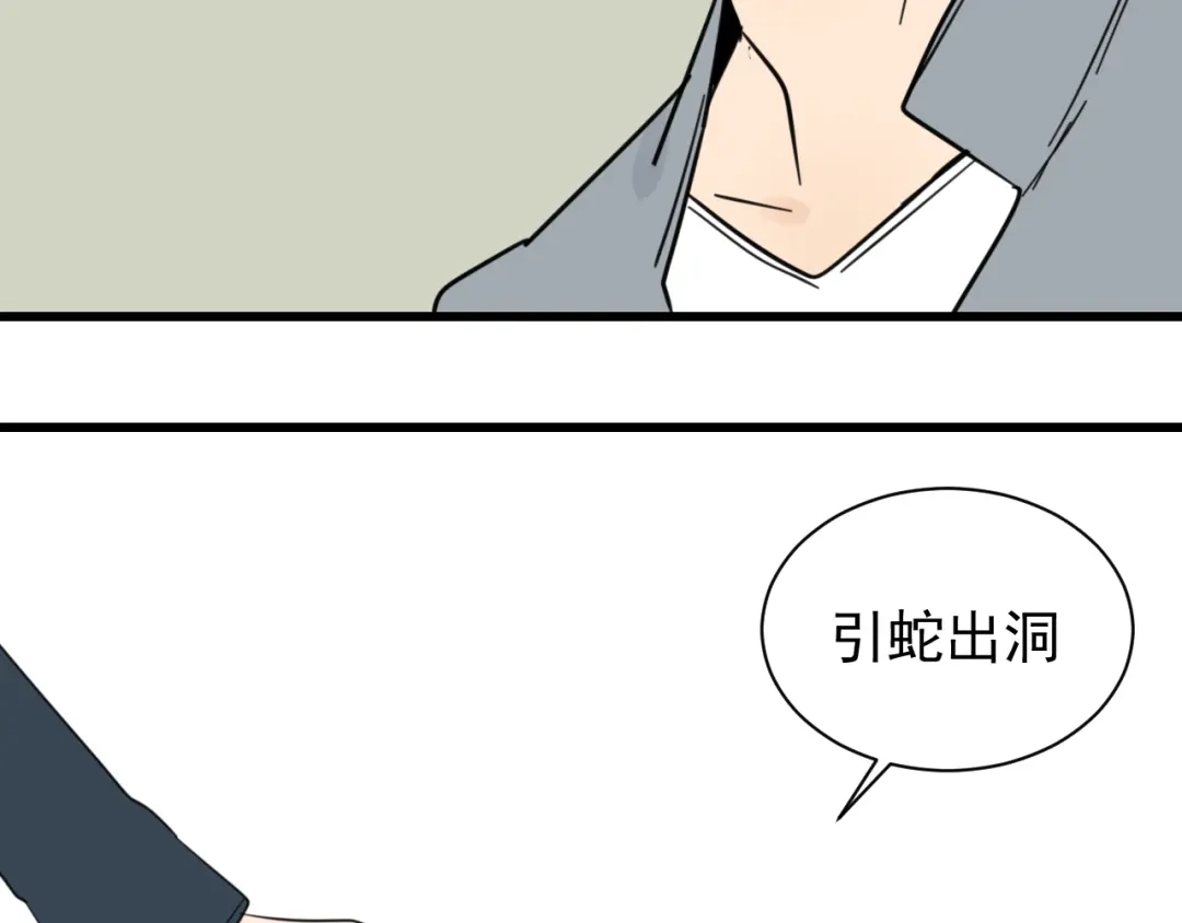 狼的谎言 第38话 弱者为王5 第98页