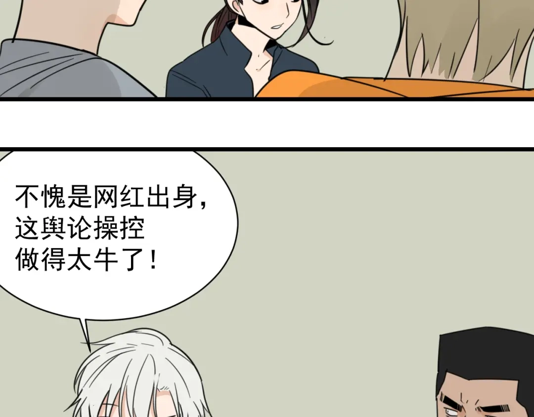 狼的谎言 第38话 弱者为王5 第49页