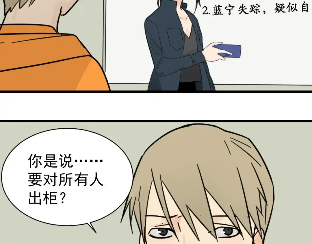狼的谎言 第38话 弱者为王5 第88页