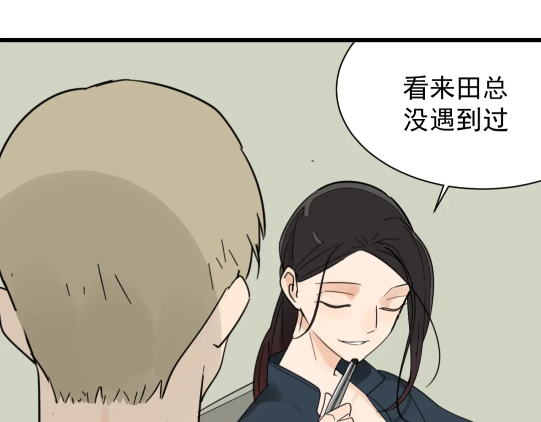 狼的谎言 第38话 弱者为王5 第71页