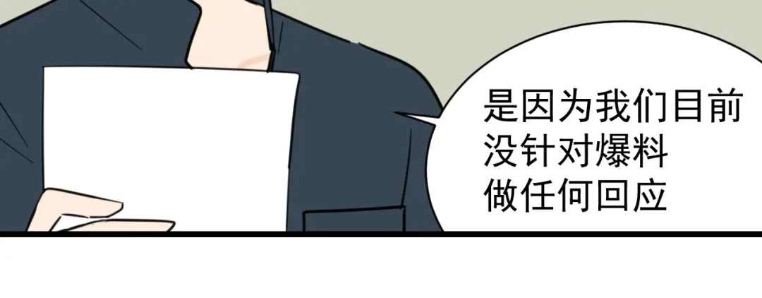 狼的谎言 第38话 弱者为王5 第39页