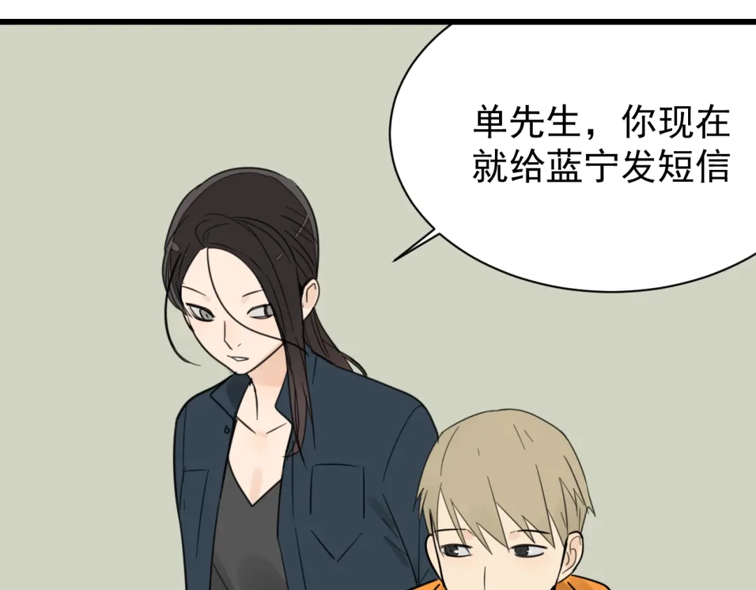 狼的谎言 第38话 弱者为王5 第100页