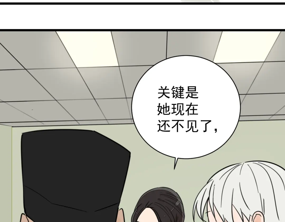 狼的谎言 第38话 弱者为王5 第45页