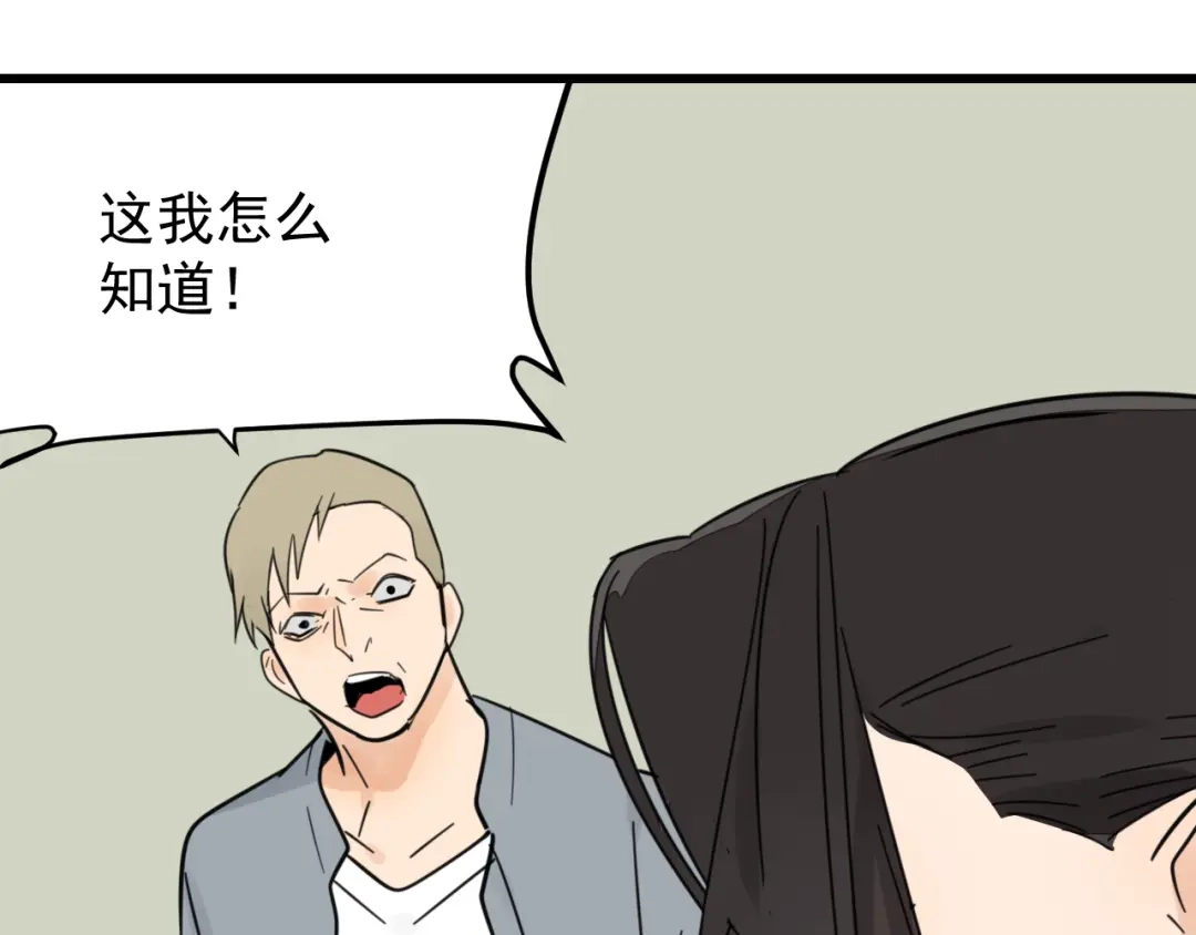 狼的谎言 第38话 弱者为王5 第67页