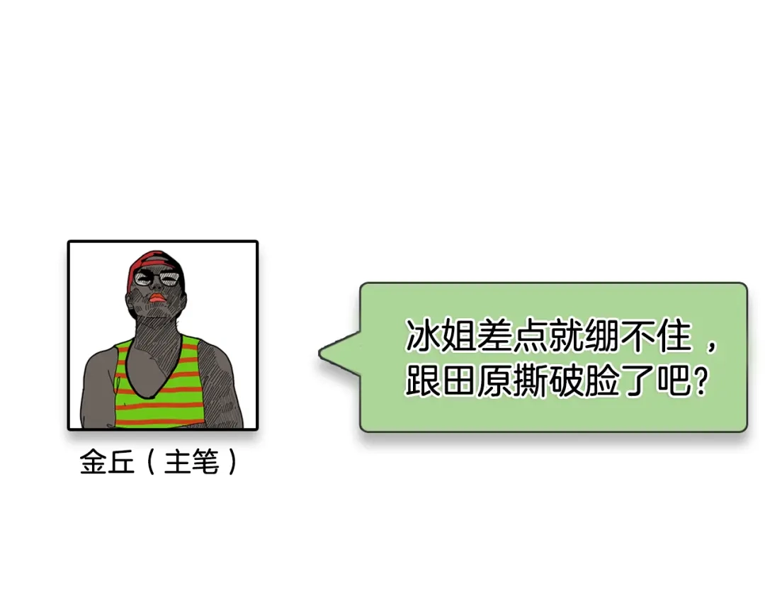 狼的谎言 第38话 弱者为王5 第105页