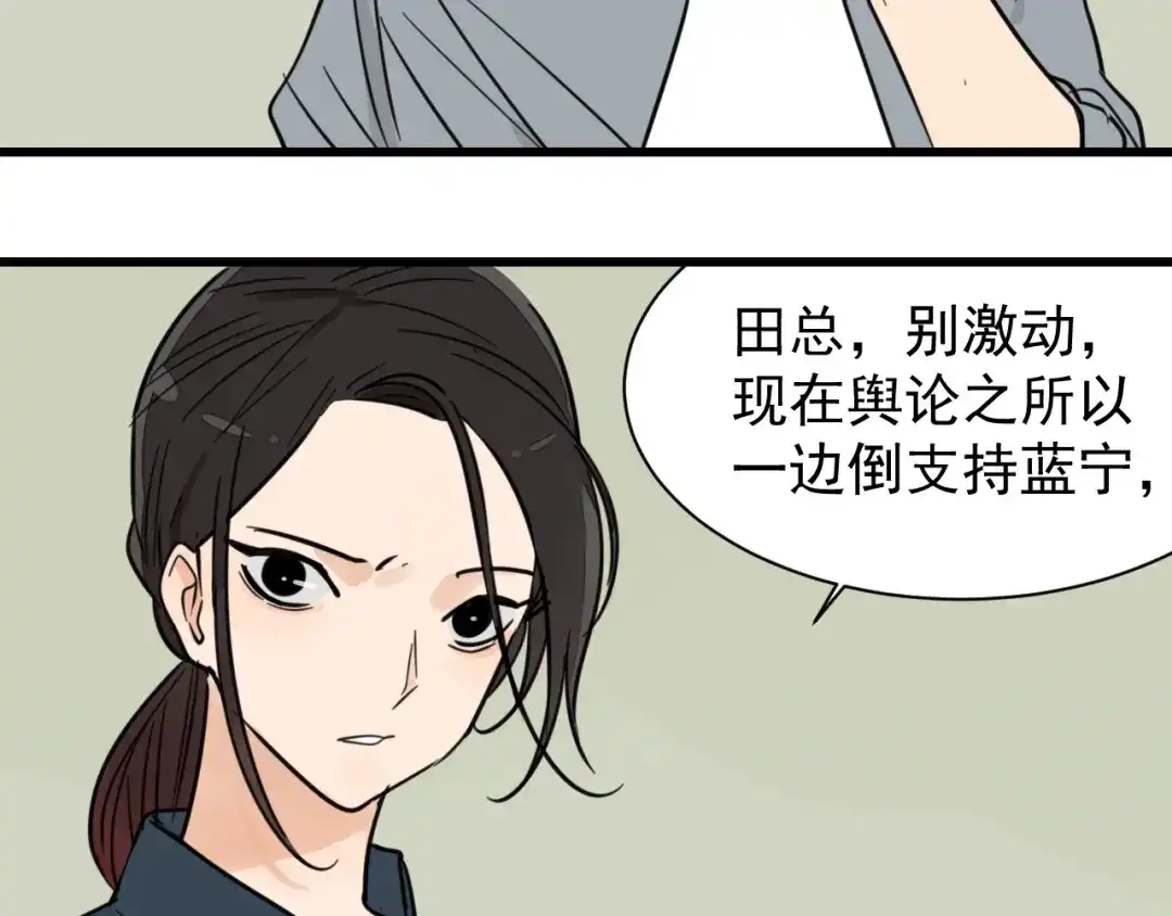狼的谎言 第38话 弱者为王5 第38页