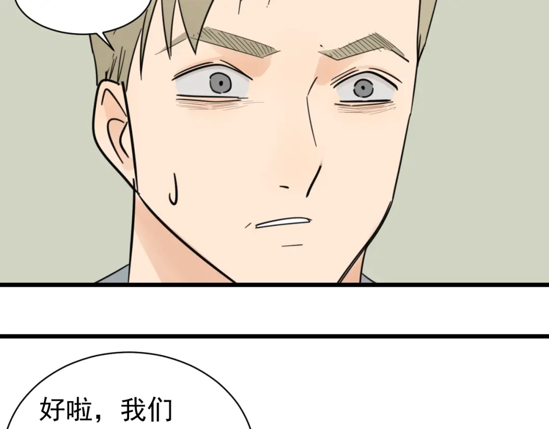 狼的谎言 第38话 弱者为王5 第75页