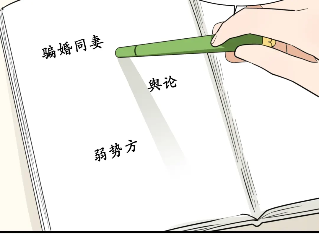 狼的谎言 第38话 弱者为王5 第43页