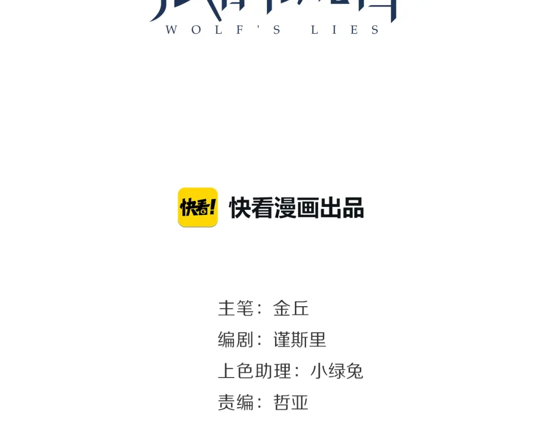 狼的谎言 第38话 弱者为王5 第22页