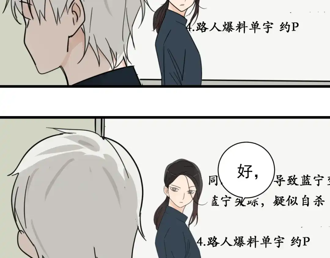 狼的谎言 第38话 弱者为王5 第83页