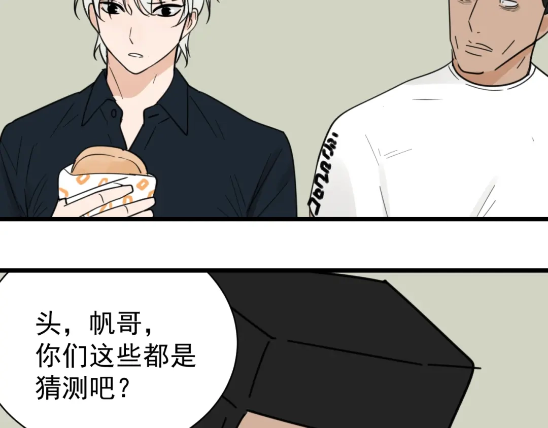 狼的谎言 第38话 弱者为王5 第50页