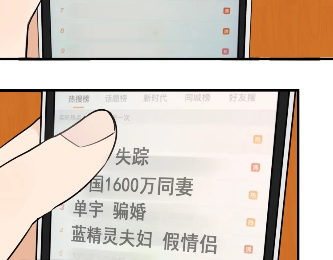 狼的谎言 第38话 弱者为王5 第11页