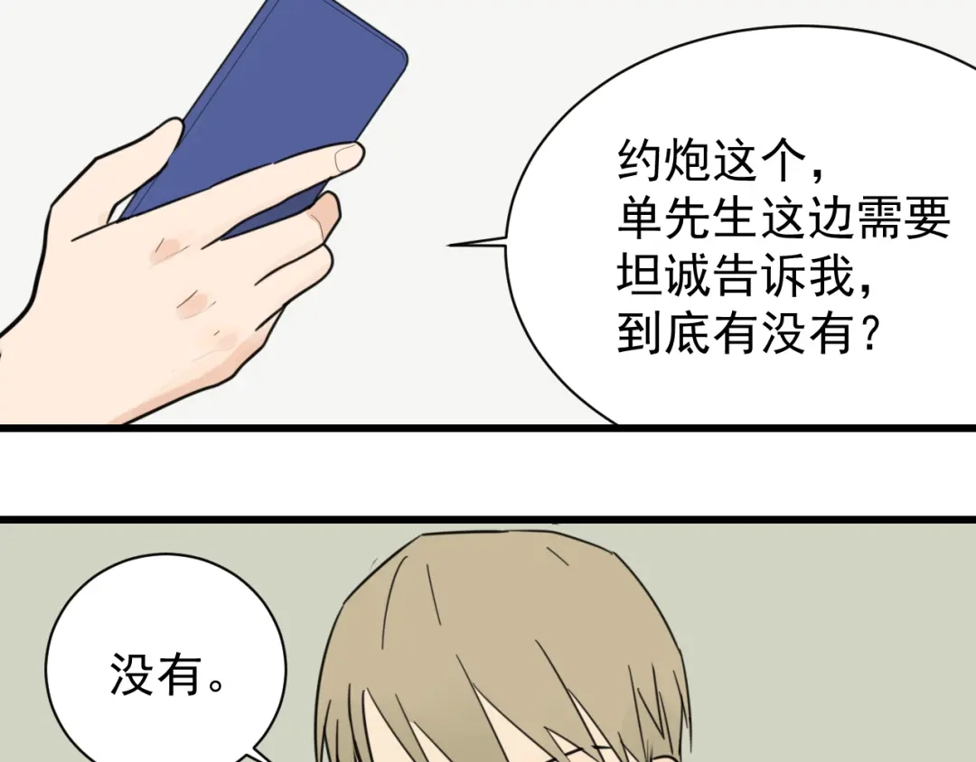 狼的谎言 第38话 弱者为王5 第81页
