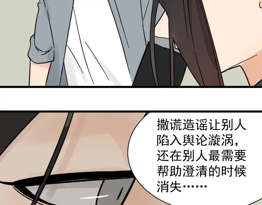 狼的谎言 第38话 弱者为王5 第68页