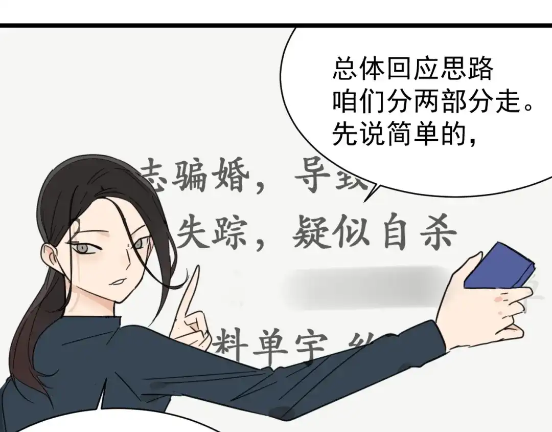 狼的谎言 第38话 弱者为王5 第79页