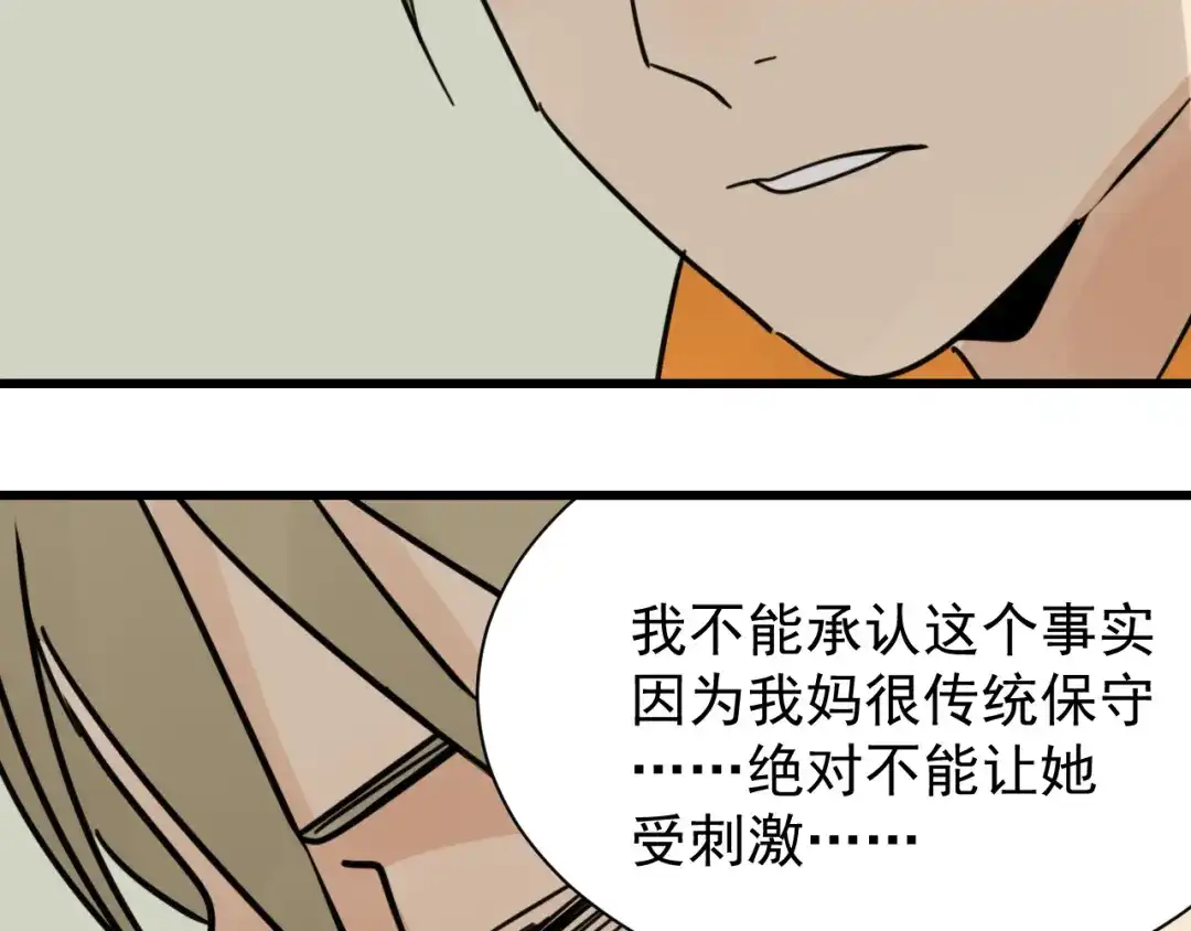 狼的谎言 第38话 弱者为王5 第90页