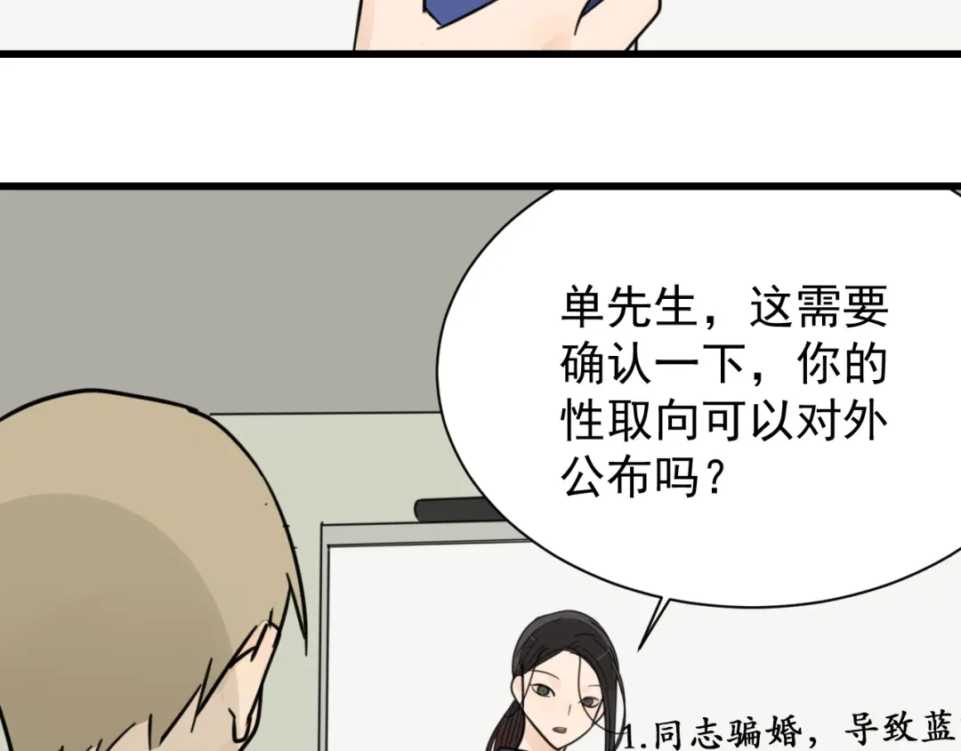 狼的谎言 第38话 弱者为王5 第87页