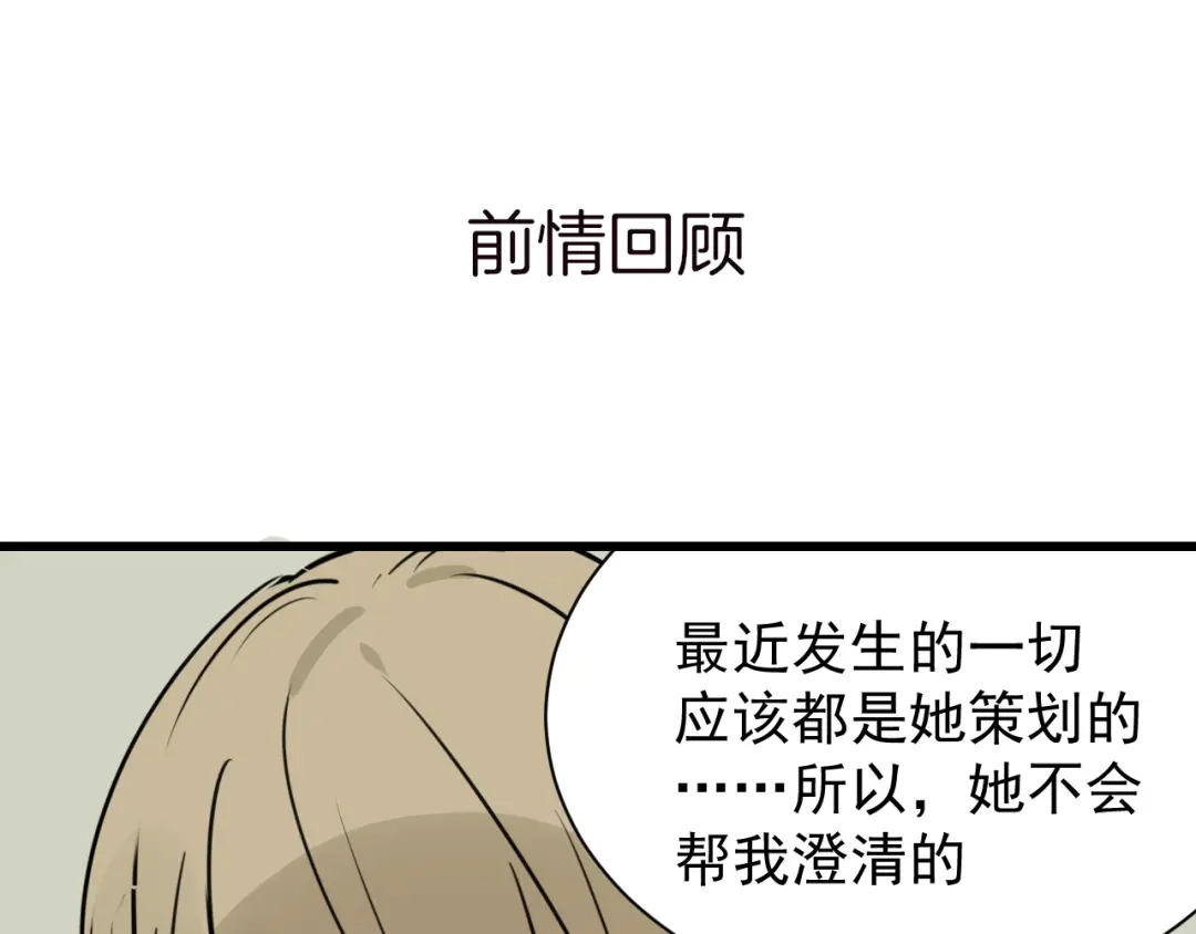 狼的谎言 第38话 弱者为王5 第1页