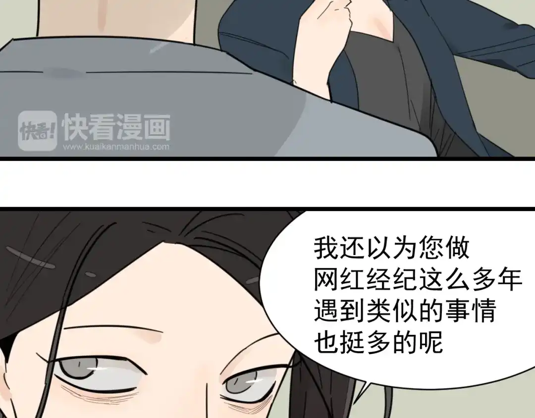 狼的谎言 第38话 弱者为王5 第72页