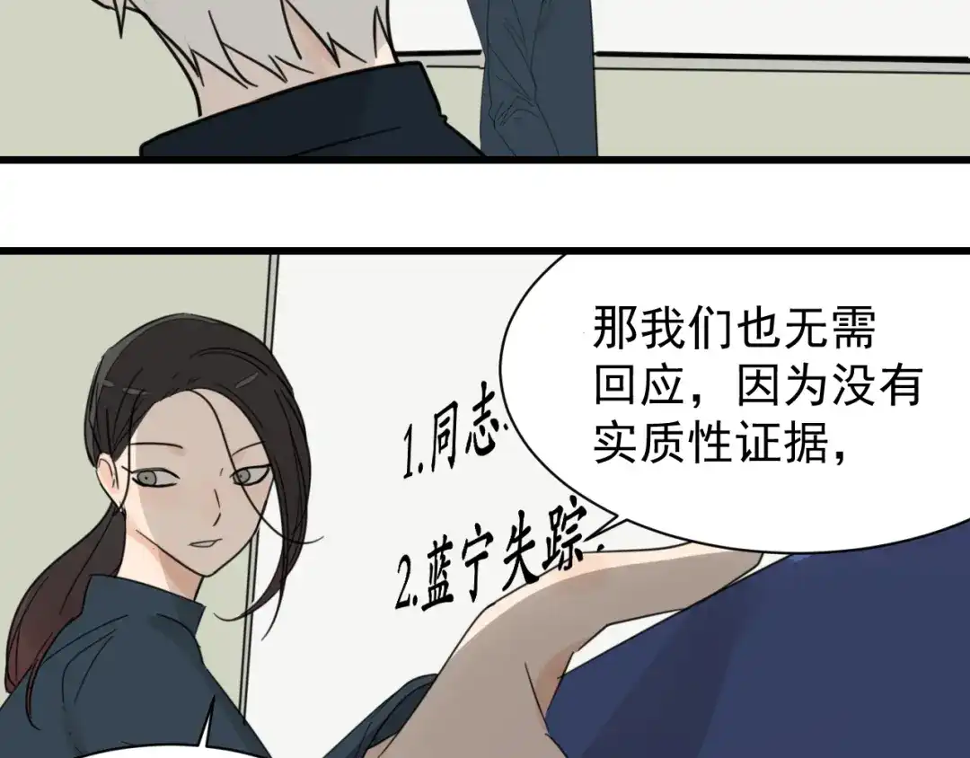 狼的谎言 第38话 弱者为王5 第84页