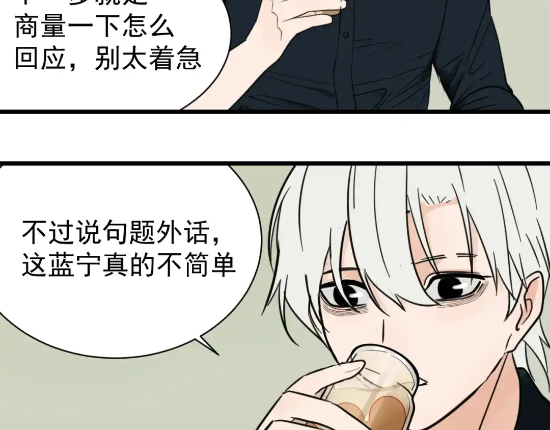 狼的谎言 第38话 弱者为王5 第41页