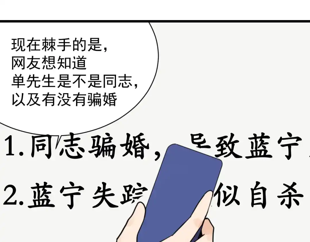狼的谎言 第38话 弱者为王5 第86页