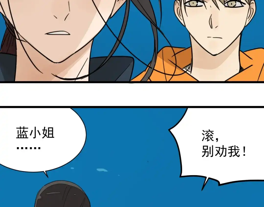 狼的谎言 第39话 弱者为王6 第67页