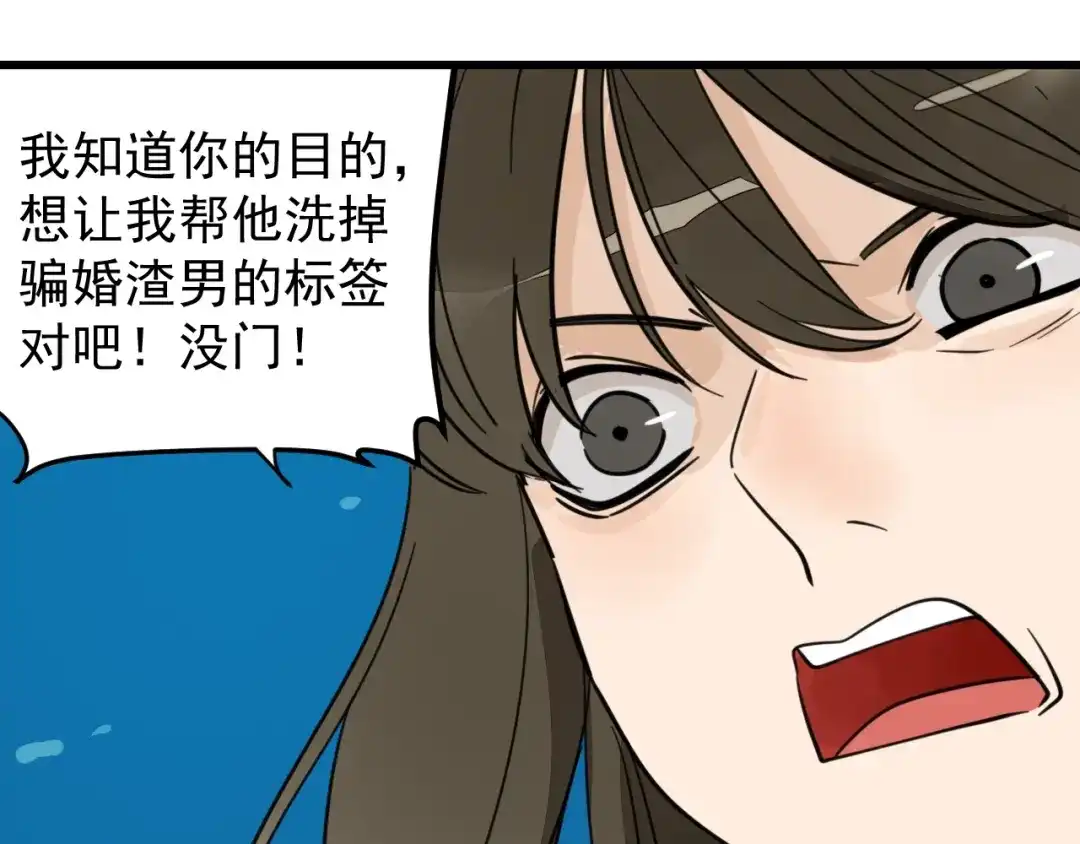 狼的谎言 第39话 弱者为王6 第69页