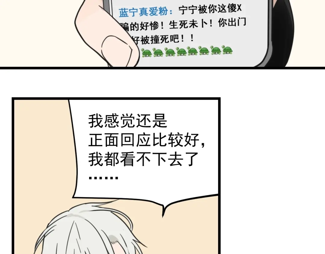 狼的谎言 第39话 弱者为王6 第16页