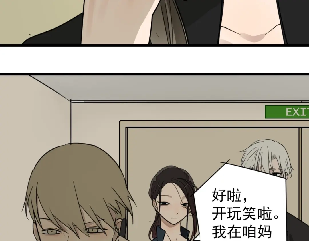 狼的谎言 第39话 弱者为王6 第38页
