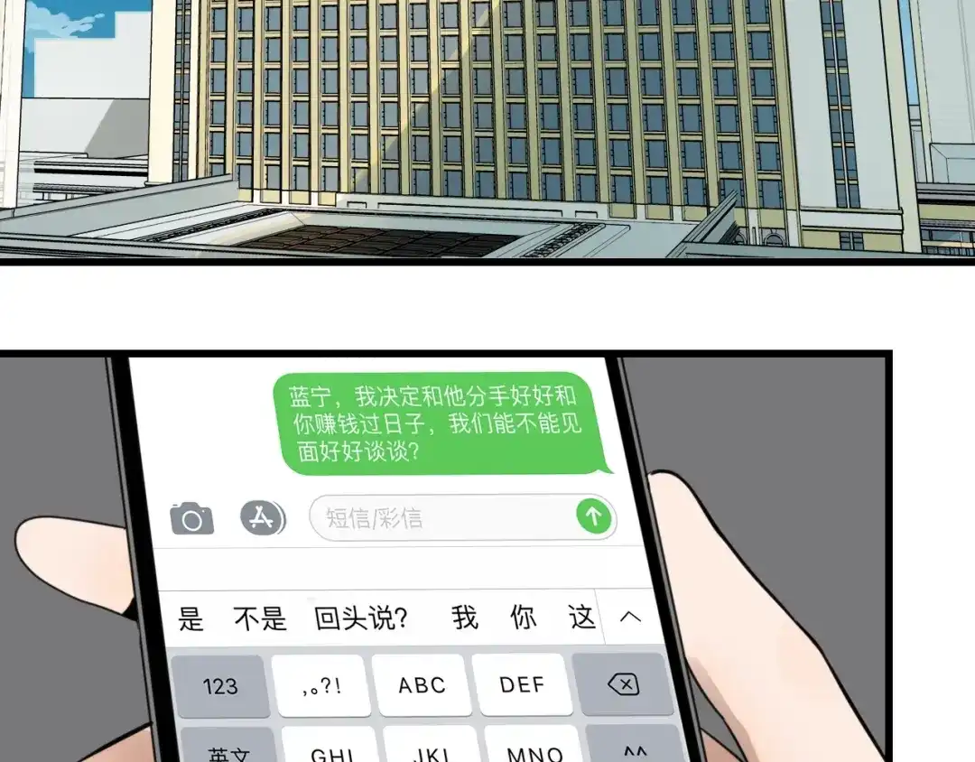 狼的谎言 第39话 弱者为王6 第8页