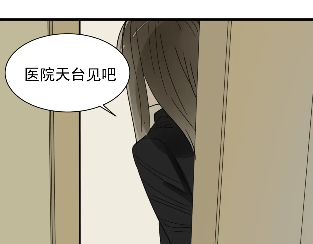 狼的谎言 第39话 弱者为王6 第44页