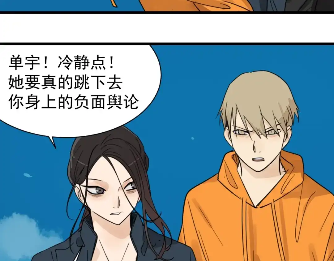 狼的谎言 第39话 弱者为王6 第61页