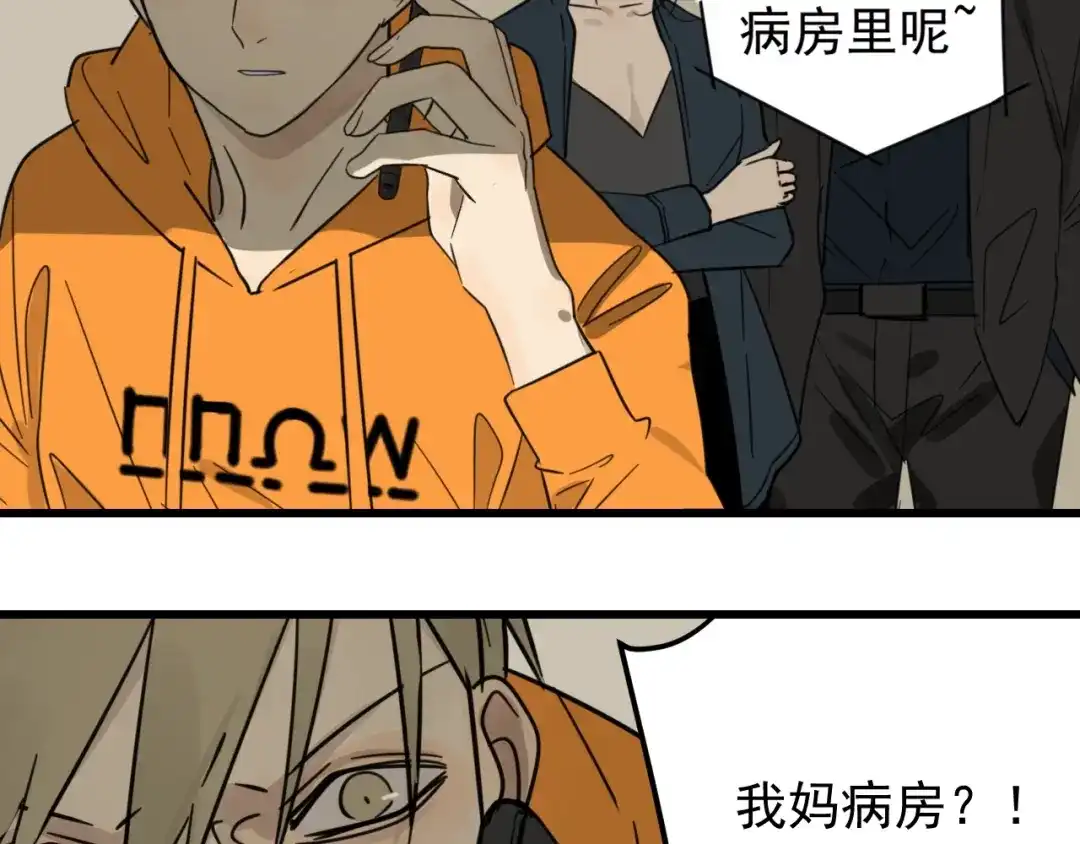 狼的谎言 第39话 弱者为王6 第39页