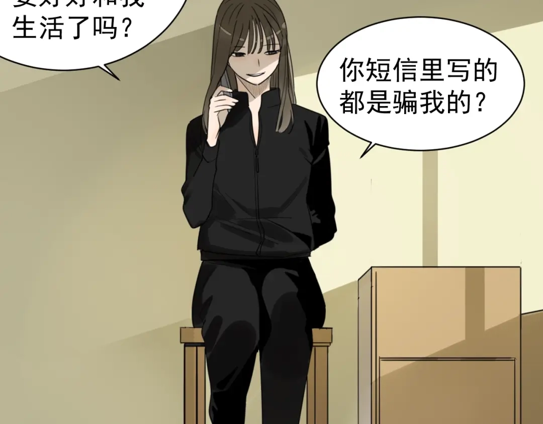 狼的谎言 第39话 弱者为王6 第35页