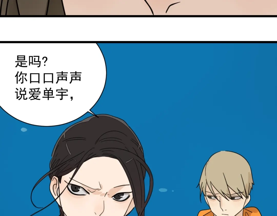 狼的谎言 第39话 弱者为王6 第90页