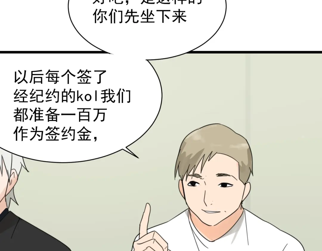 狼的谎言 第40话 弱者为王7 第74页