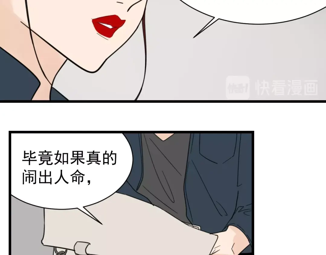 狼的谎言 第40话 弱者为王7 第52页