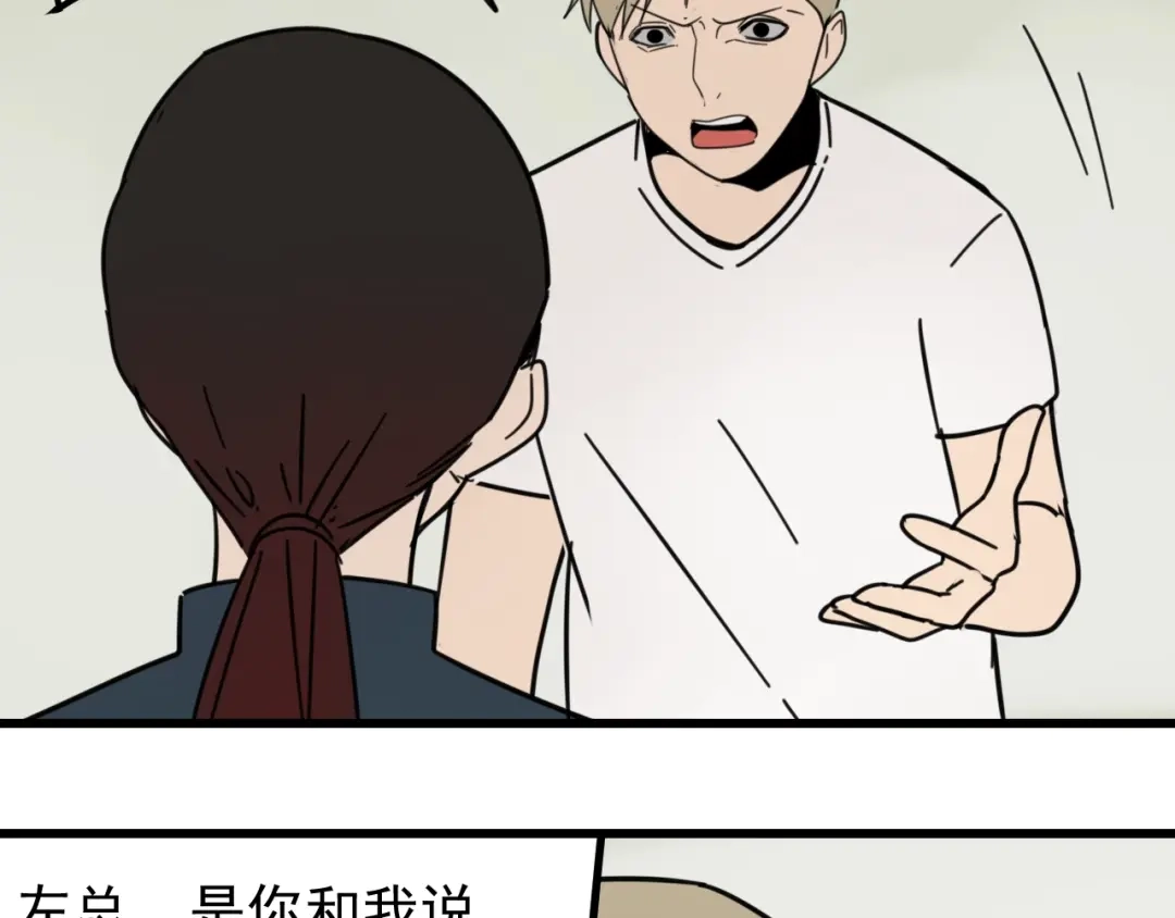 狼的谎言 第40话 弱者为王7 第85页