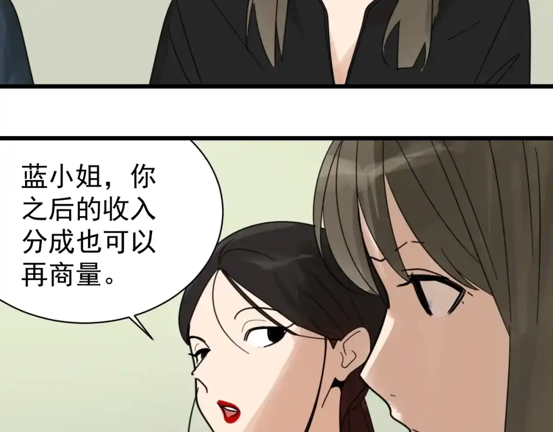 狼的谎言 第40话 弱者为王7 第77页